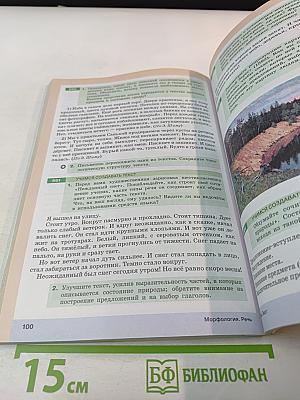 Русский язык. 6 класс. Часть II