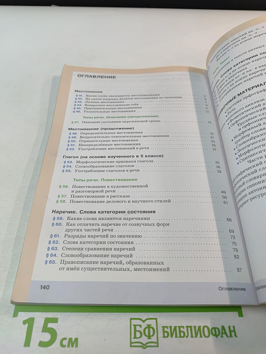 Русский язык. 6 класс. Часть II