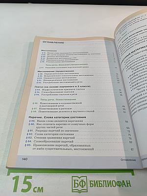 Русский язык. 6 класс. Часть II