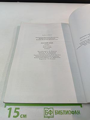 Русский язык. 6 класс. Часть II