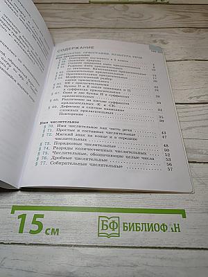 Русский язык 6 класс Часть 2