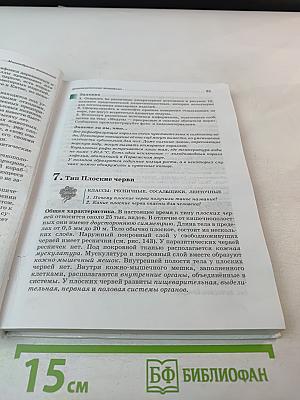 Биология. Животные. 7 класс