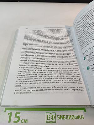 Биология. Животные. 7 класс