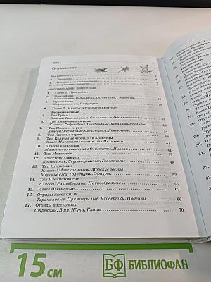 Биология. Животные. 7 класс