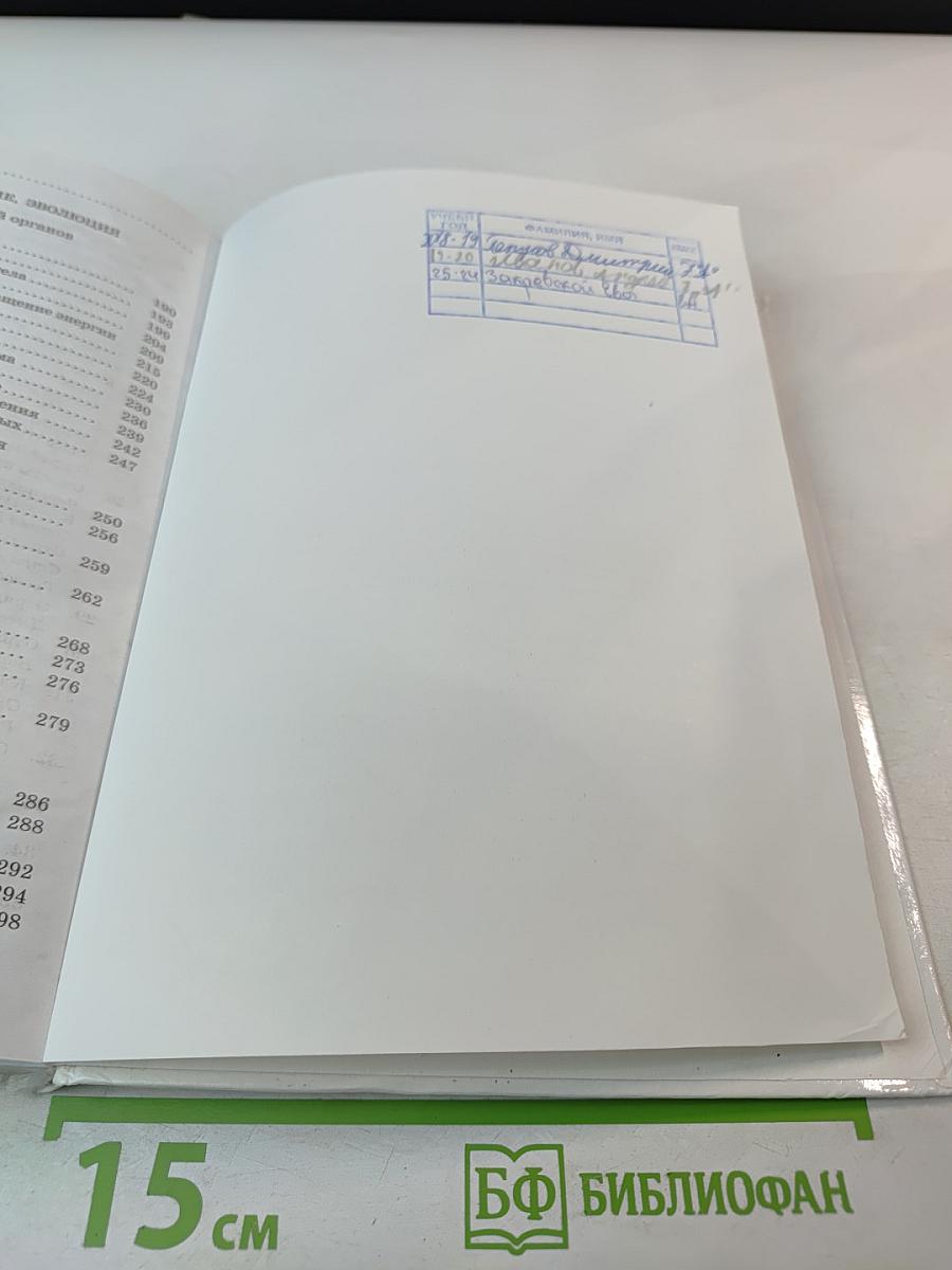 Биология. Животные. 7 класс