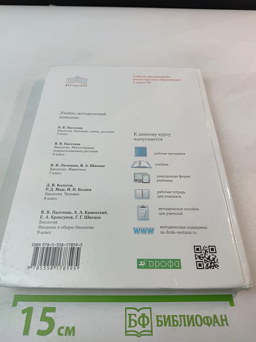 Биология. Животные. 7 класс