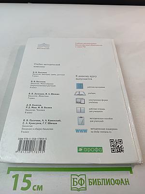 Биология. Животные. 7 класс