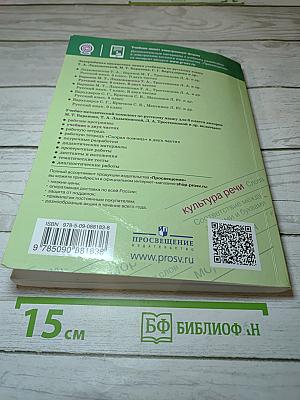 Русский язык 6 класс Часть 2