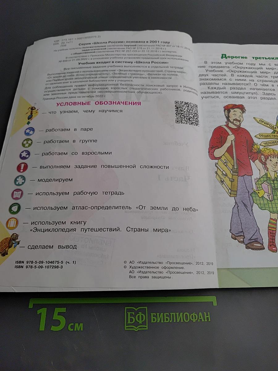 Окружающий мир. 3 класс. Часть 1