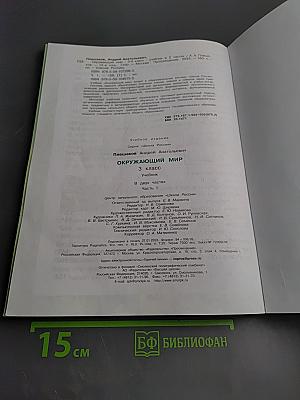 Окружающий мир. 3 класс. Часть 1