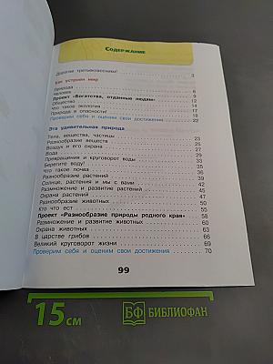 Окружающий мир. Рабочая тетрадь. 3 класс. Часть 1