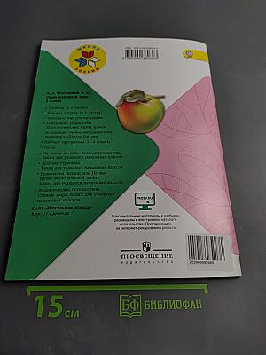 Окружающий мир. Рабочая тетрадь. 3 класс. Часть 1