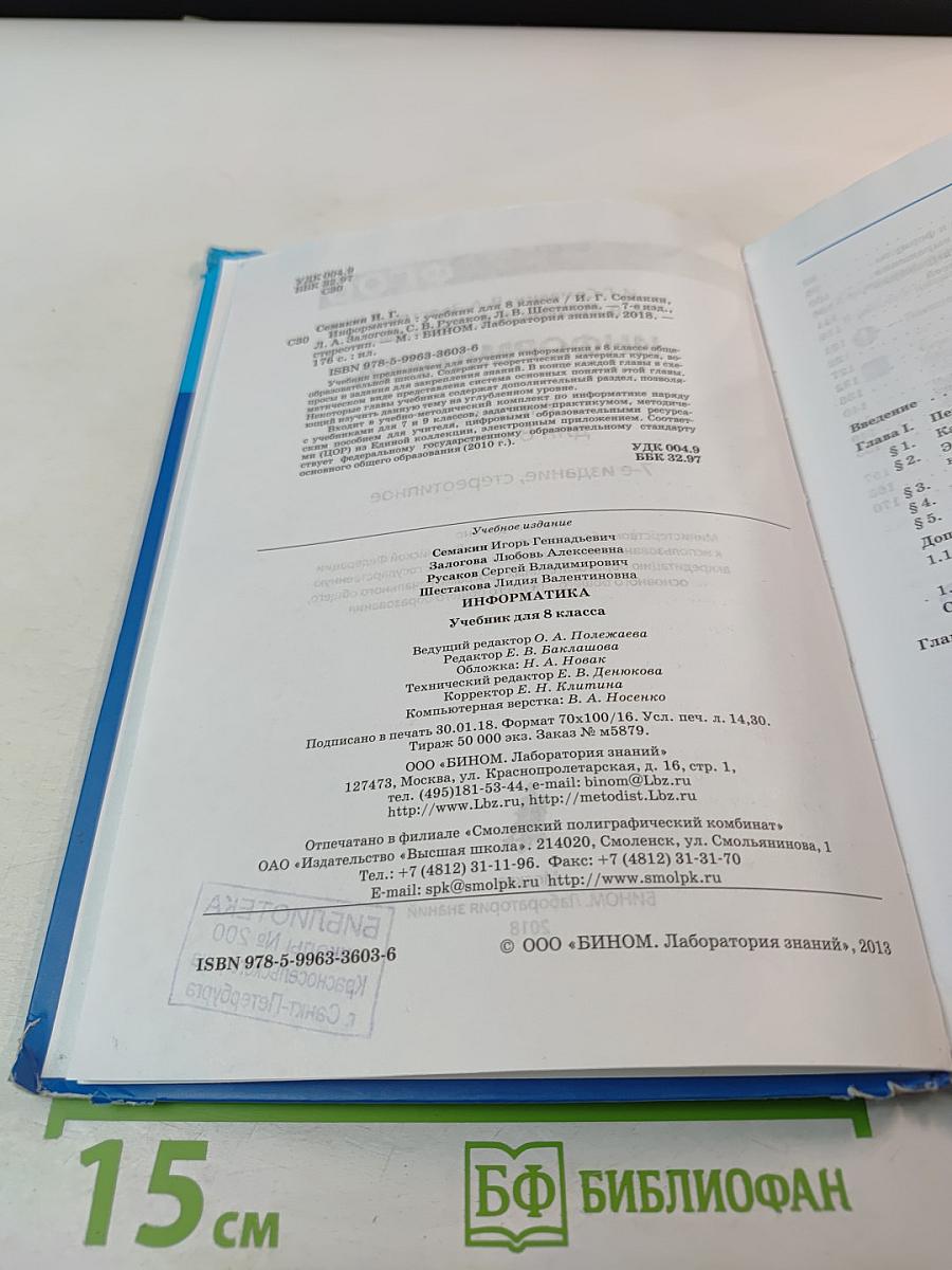Информатика. Учебник для 8 класса