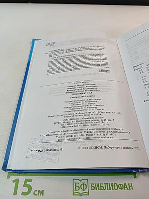 Информатика. Учебник для 8 класса