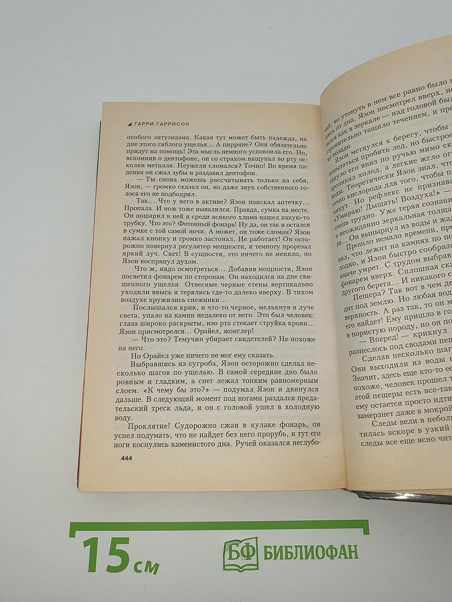 Мир Смерти