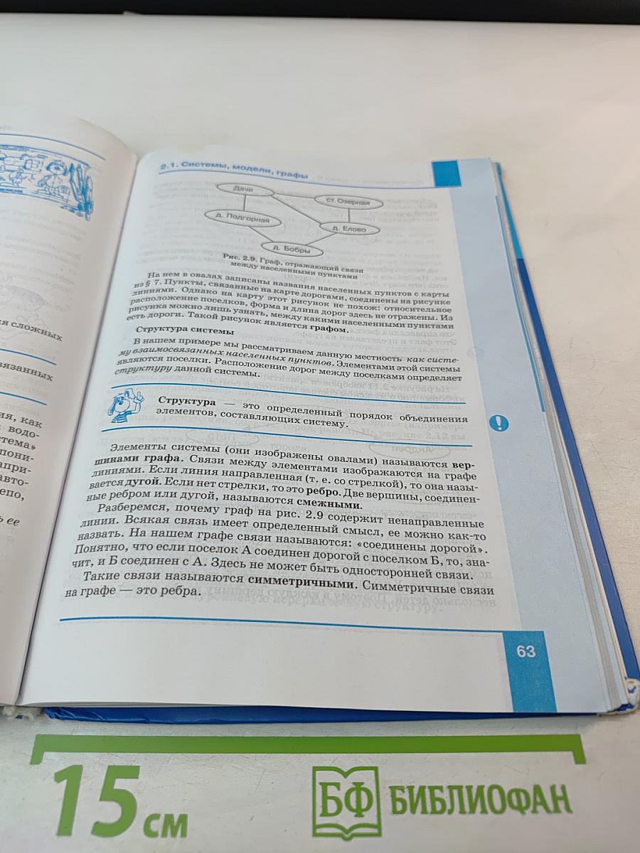 Информатика. Учебник для 8 класса