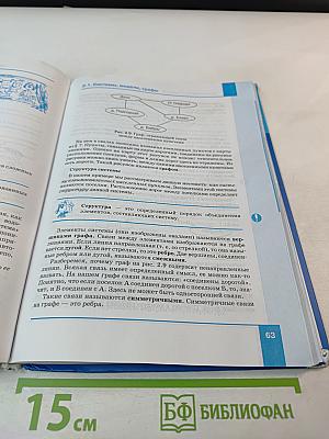 Информатика. Учебник для 8 класса