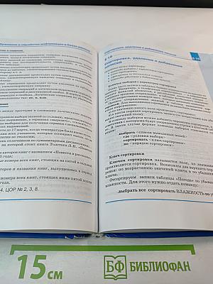 Информатика. Учебник для 8 класса