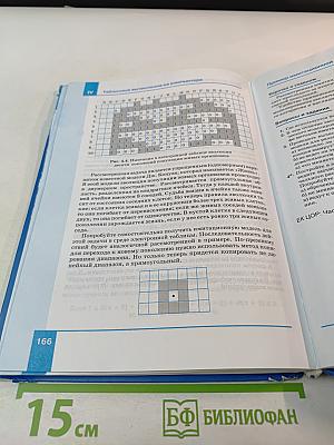 Информатика. Учебник для 8 класса