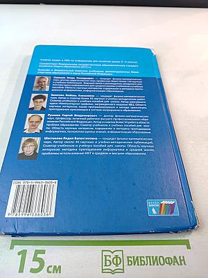 Информатика. Учебник для 8 класса