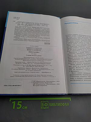 Информатика 11 класс Учебник