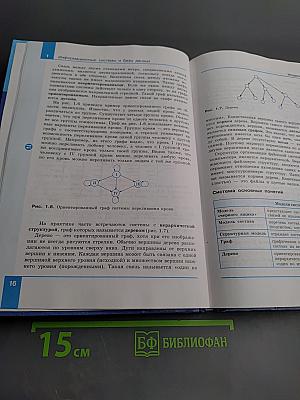 Информатика 11 класс Учебник