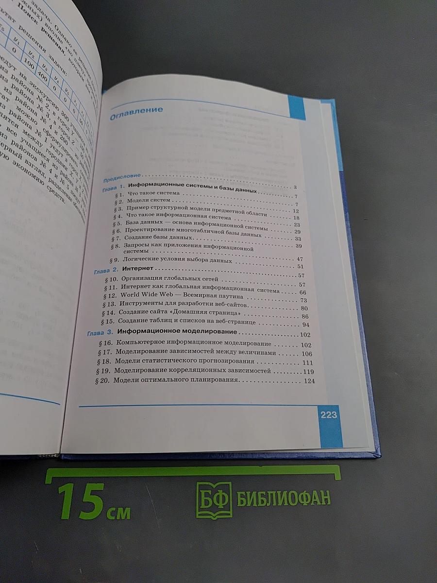 Информатика 11 класс Учебник