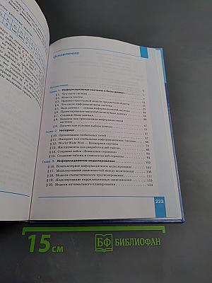 Информатика 11 класс Учебник