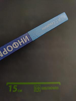 Информатика 11 класс Учебник