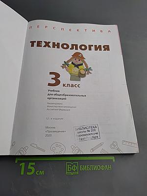 Технология 3 класс