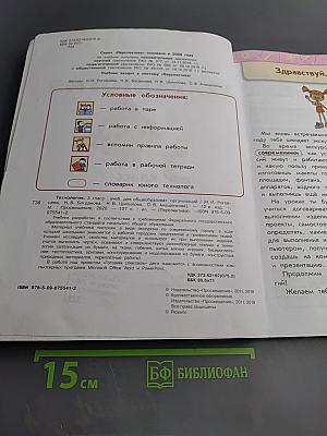 Технология 3 класс