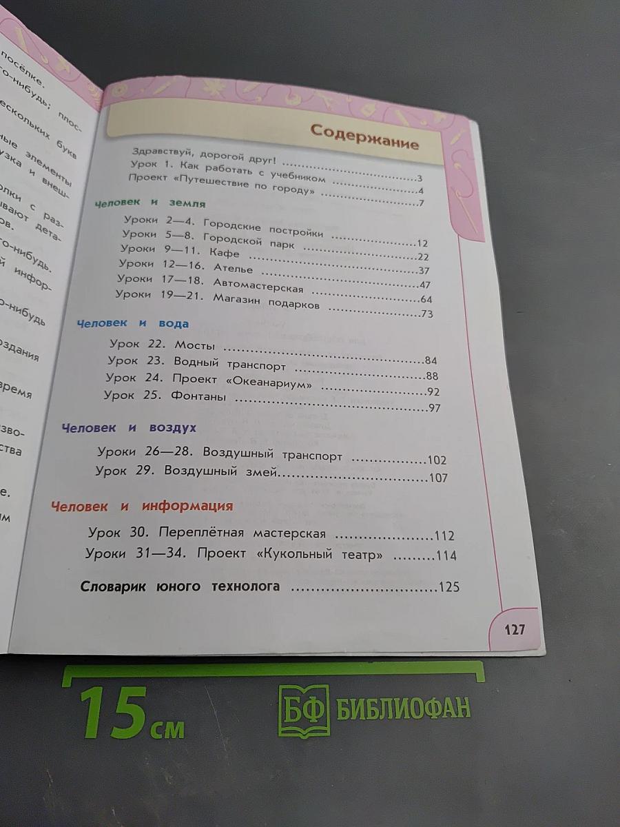 Технология 3 класс