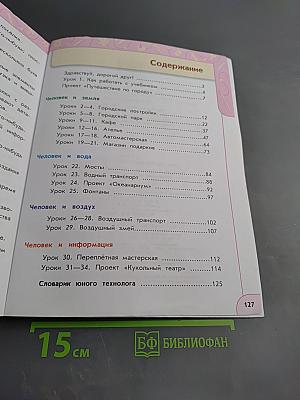 Технология 3 класс