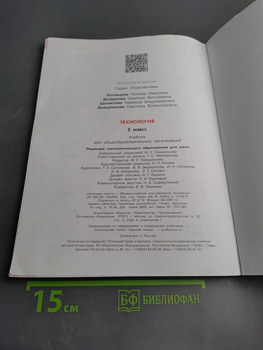 Технология 3 класс