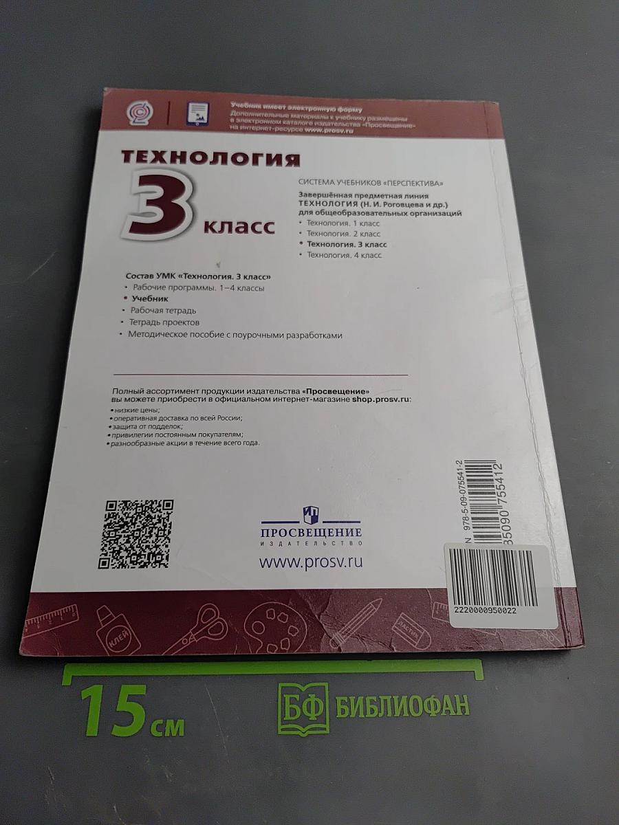 Технология 3 класс