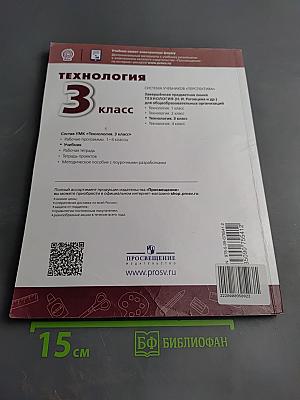 Технология 3 класс