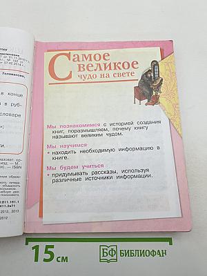 Литературное чтение, 3 класс, Часть 1