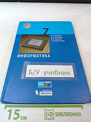 Информатика, 7 класс