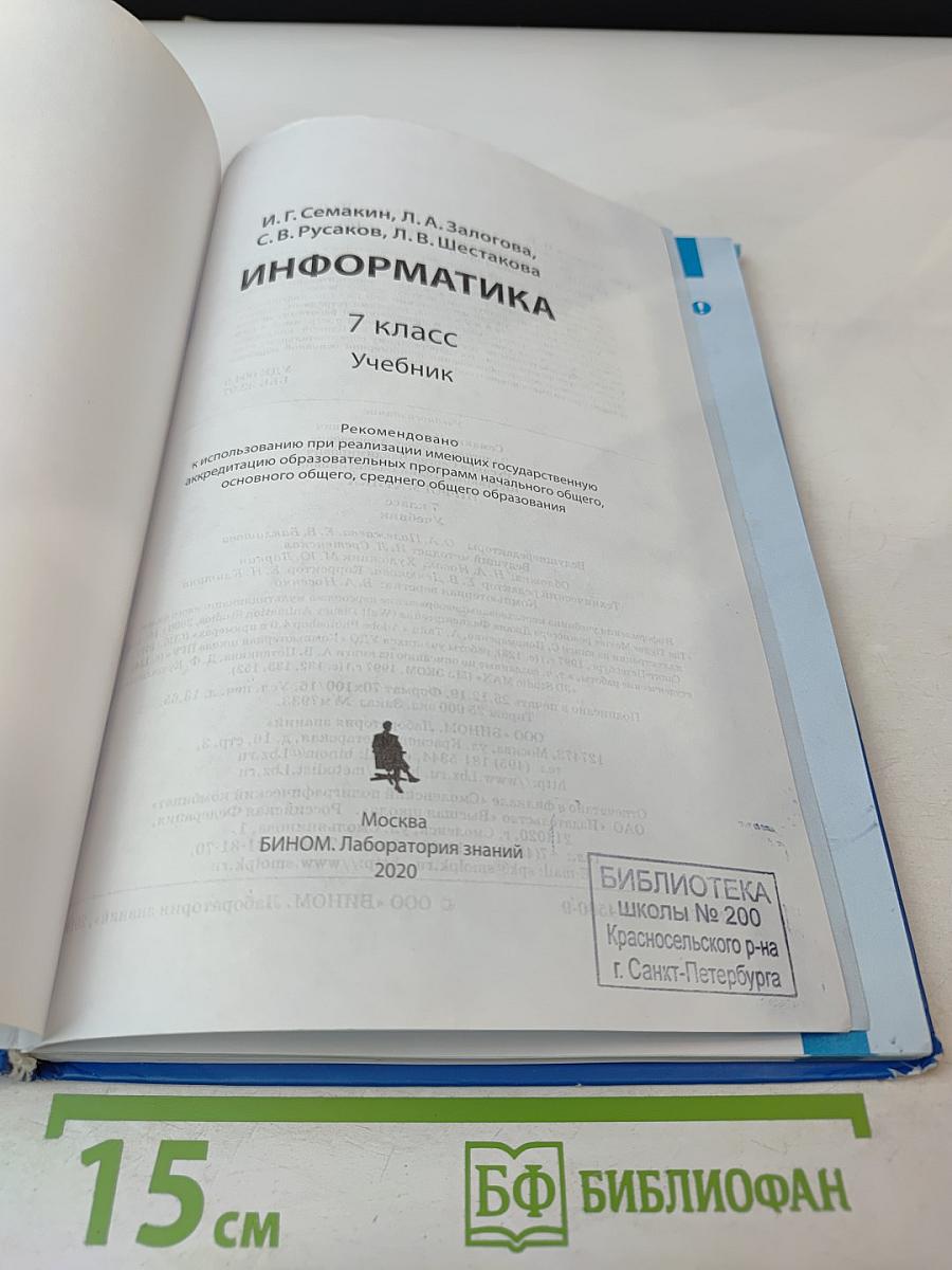 Информатика, 7 класс