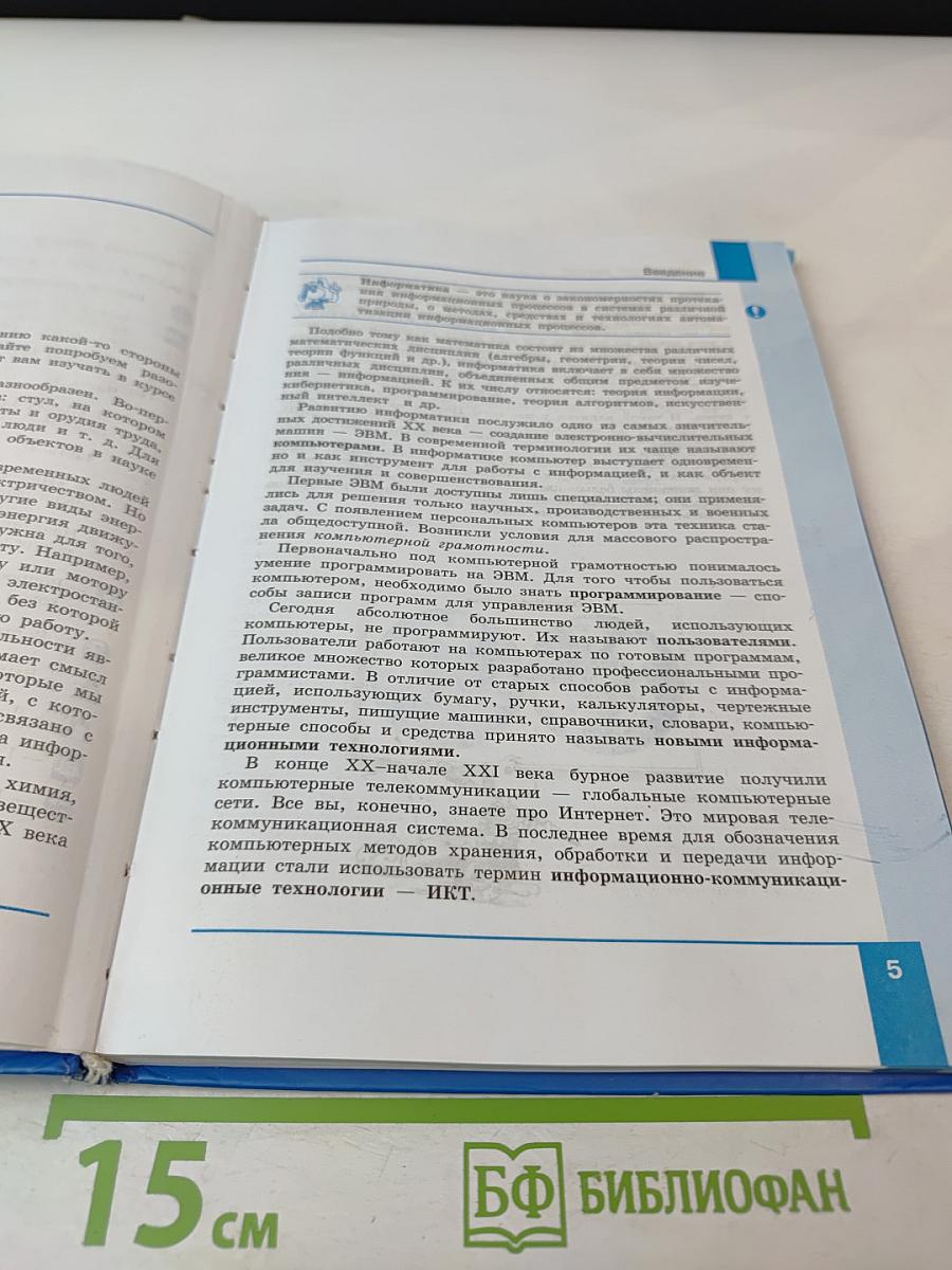 Информатика, 7 класс