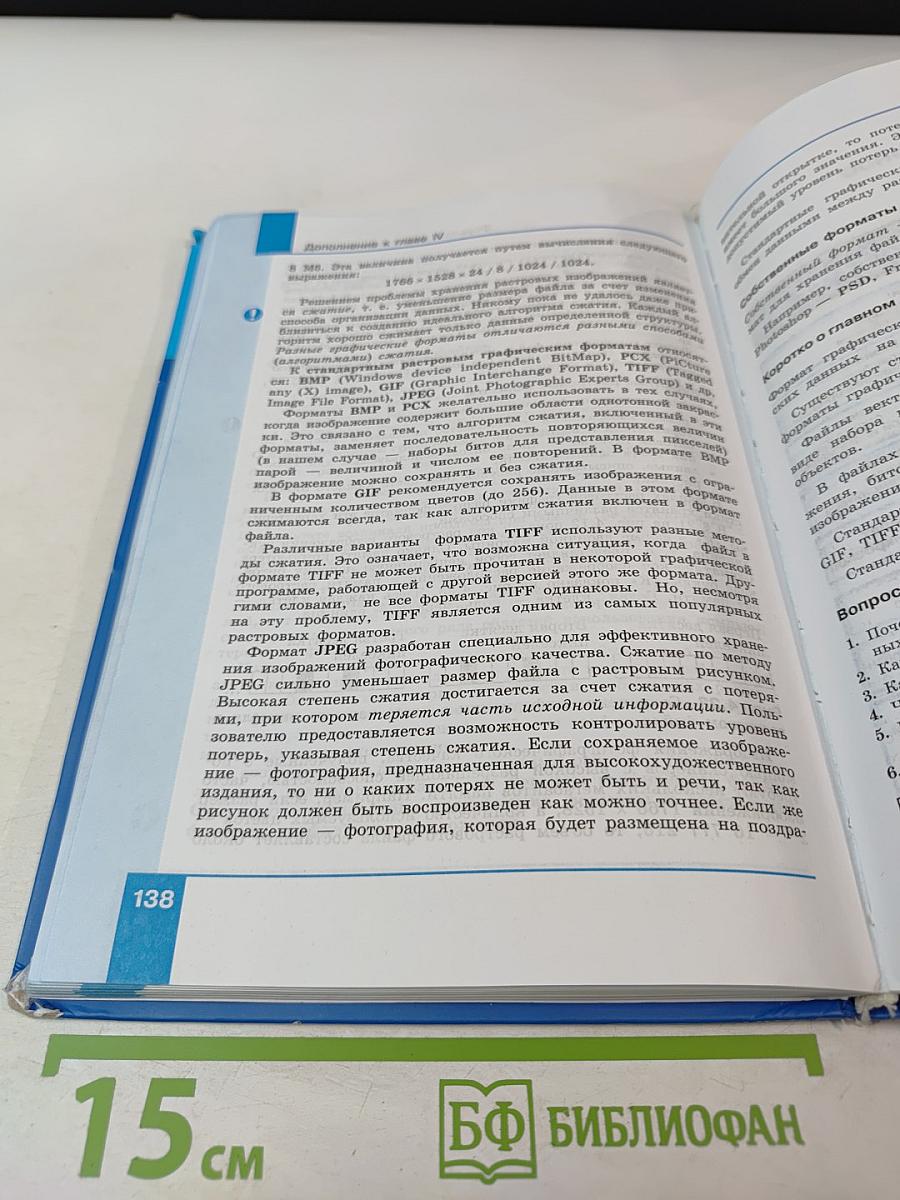 Информатика, 7 класс