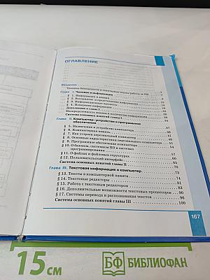 Информатика, 7 класс