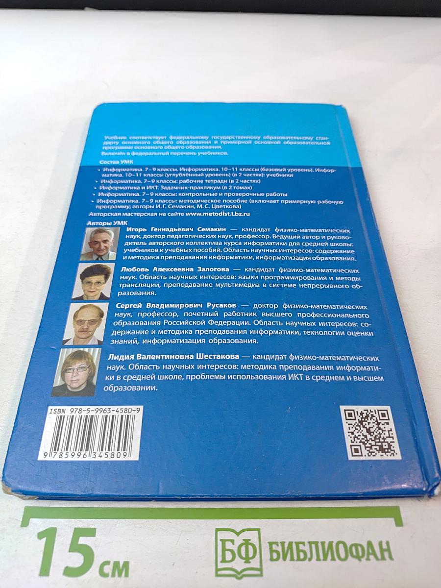 Информатика, 7 класс