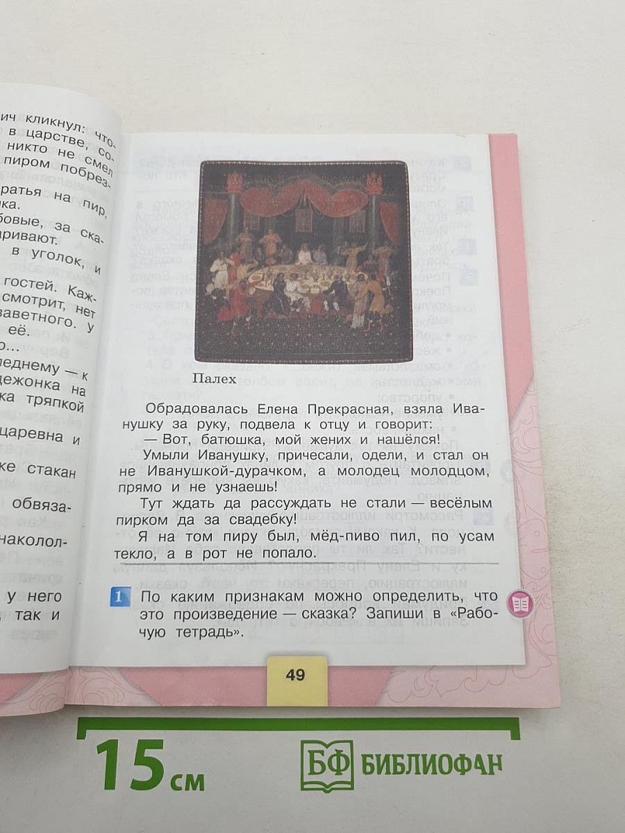 Литературное чтение, 3 класс, Часть 1
