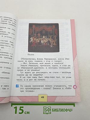 Литературное чтение, 3 класс, Часть 1