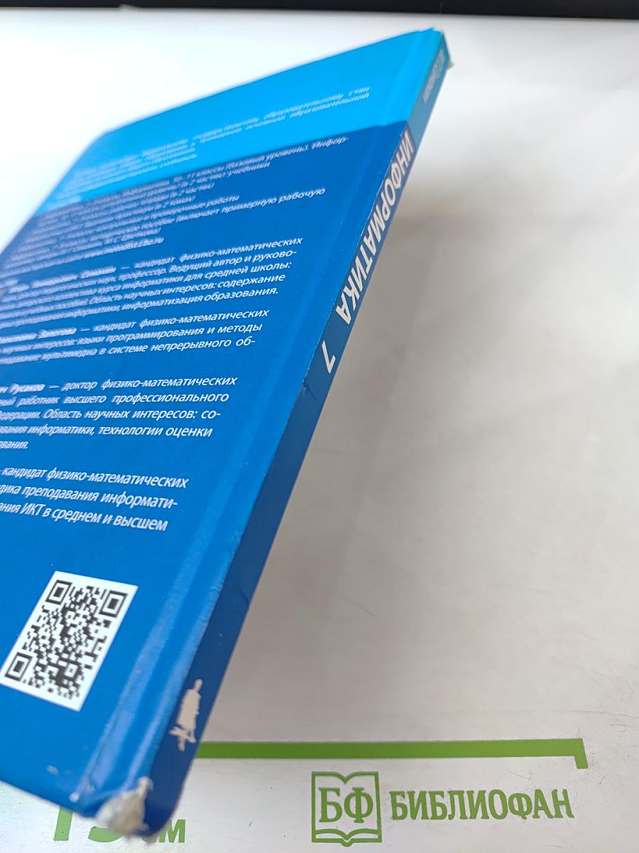 Информатика, 7 класс