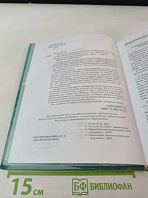 Литература 11 класс, базовый уровень, в двух частях, часть 1