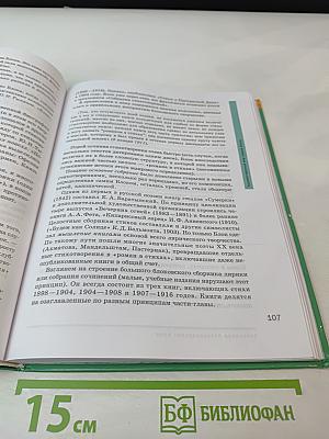 Литература 11 класс, базовый уровень, в двух частях, часть 1