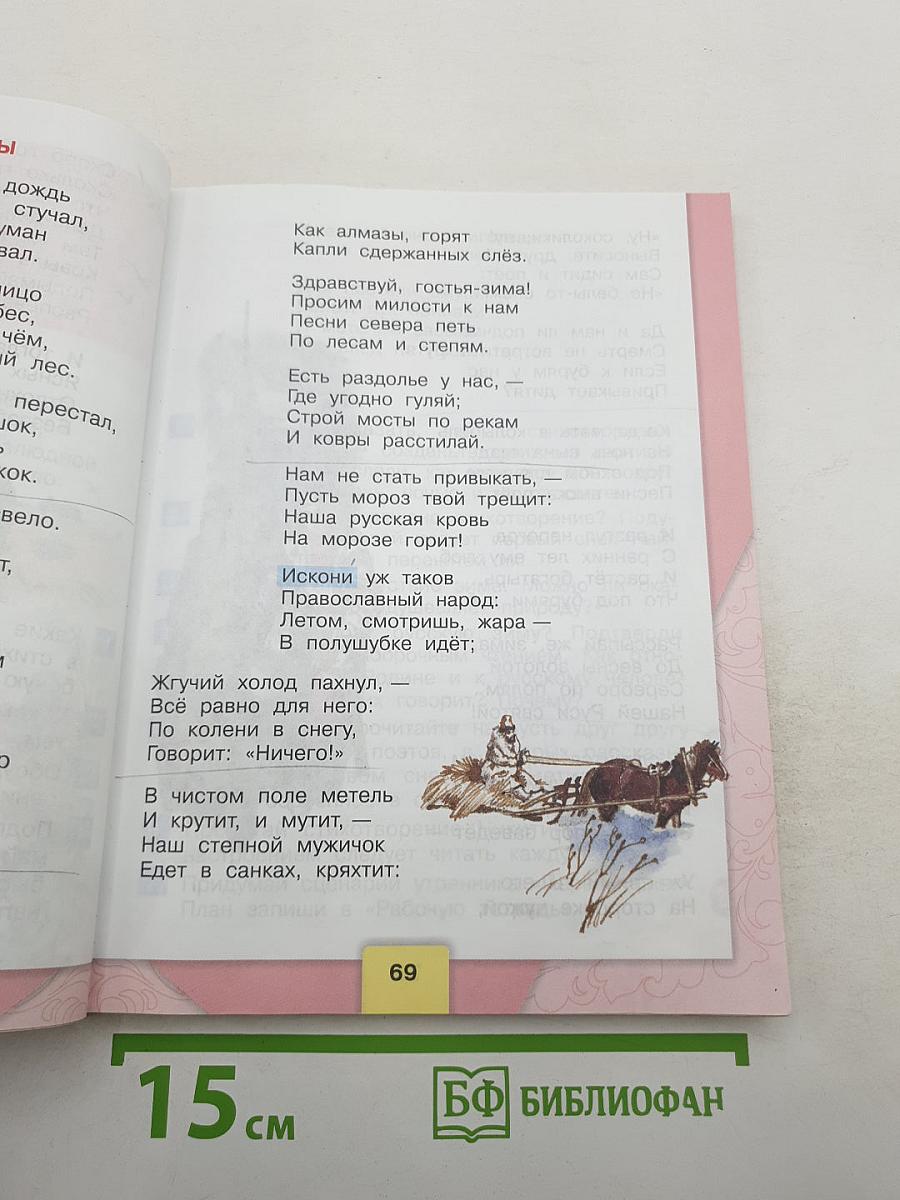 Литературное чтение, 3 класс, Часть 1