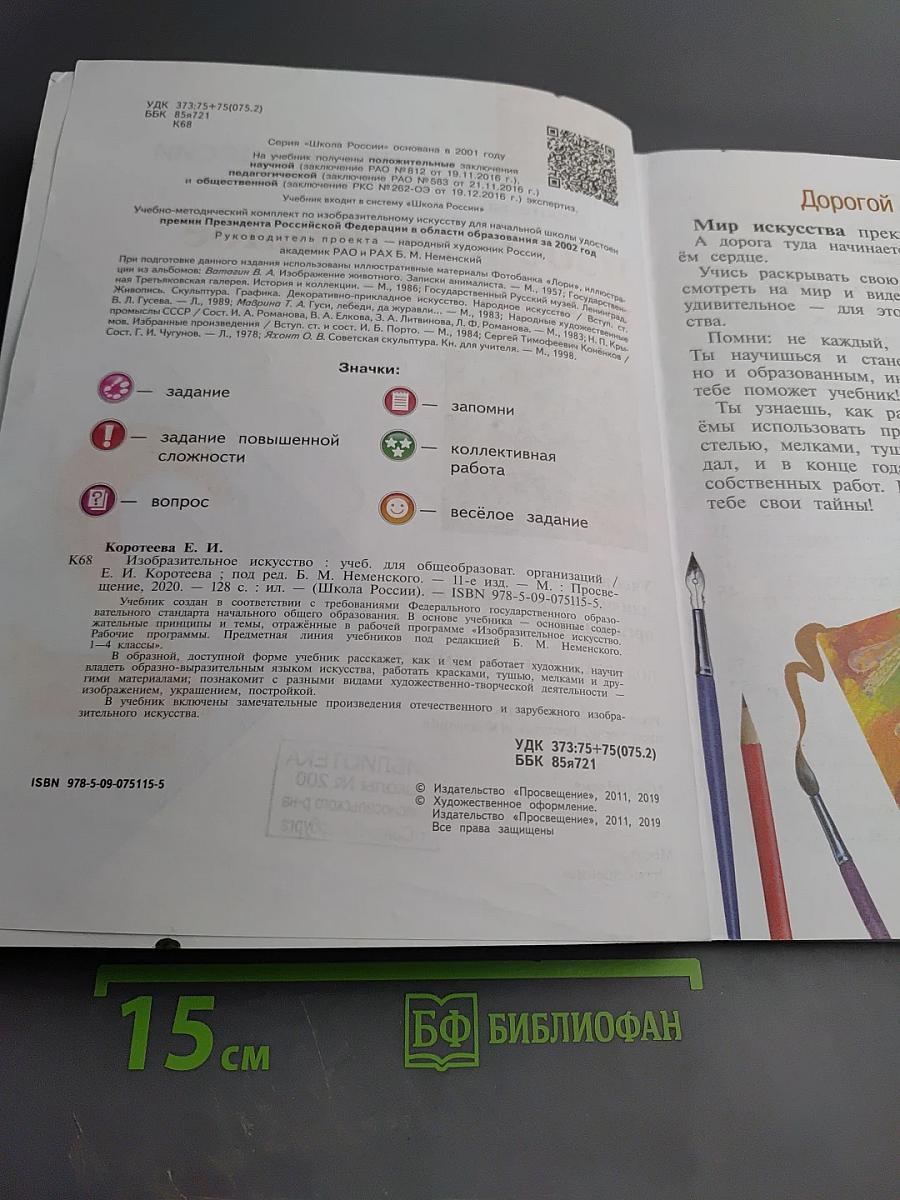 Изобразительное искусство, 2 класс